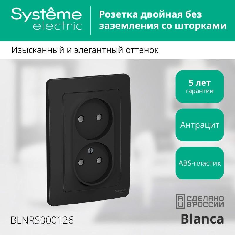 Blanca Антрацит С/У Розетка 2-ая без заземления со шторками, 16А, 250В | BLNRS000126 | SE — миниатюра 3