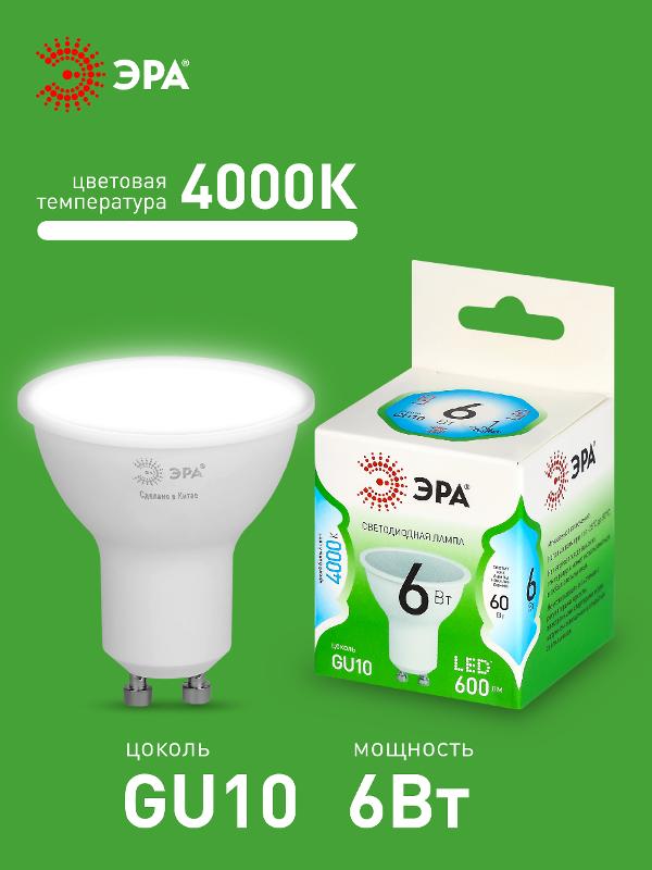 Лампа светодиодная  GREEN LINE LED MR16-6W-840-GU10 GL GU10 6 Вт софит яркий белый свет | Б0067077 | ЭРА — миниатюра 3