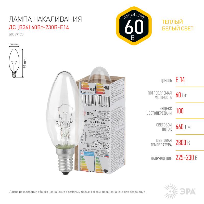 Лампа накаливания ЛОН ДС 60-230-Е14  (B36) свечка 60Вт 230В Е14 в гофре | Б0039126 | ЭРА — миниатюра 2