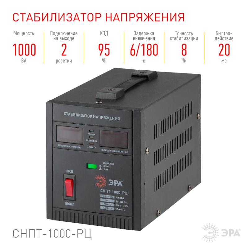 СНПТ-1000-РЦ ЭРА Стабилизатор напряжения переносной, ц.д., 900-260В/220В, 1000ВА | Б0035294 | ЭРА — миниатюра 3