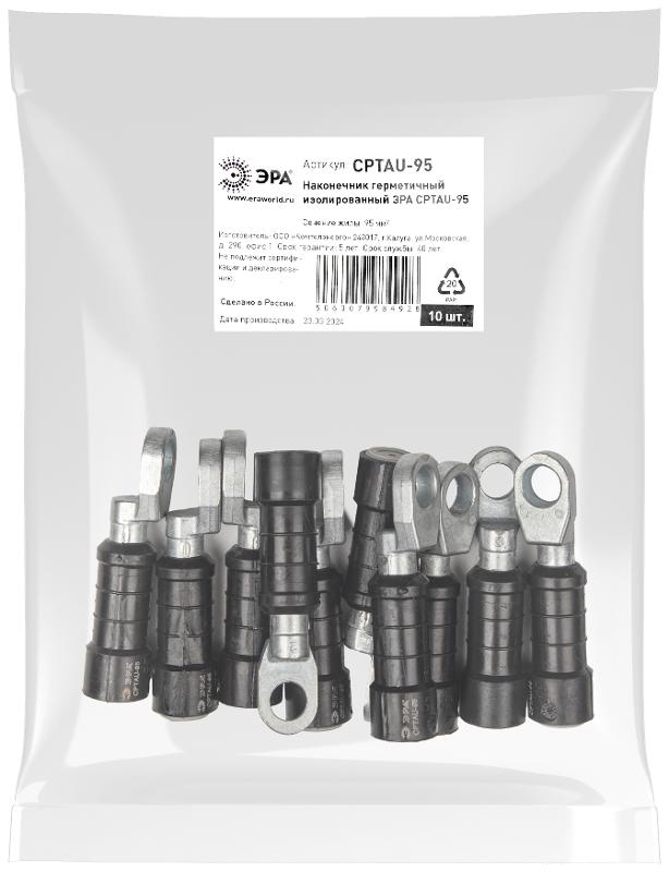 Наконечник CPTAU-95 герметичный изолированный  | Б0064226 | ЭРА — миниатюра 2