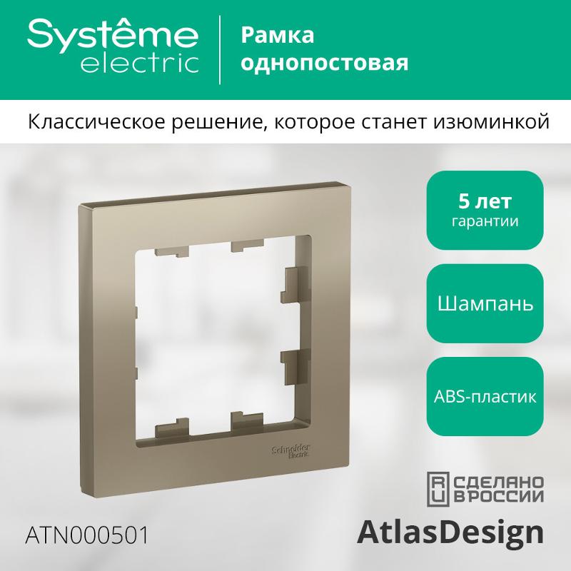 AtlasDesign Шампань Рамка 1-ая | ATN000501 | SE — миниатюра 2