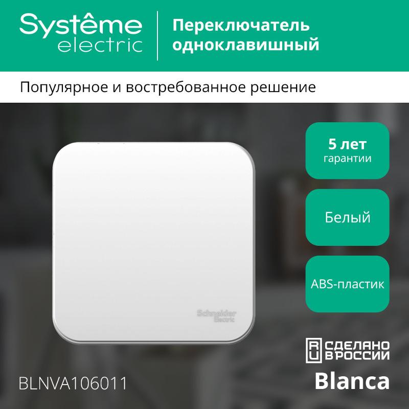 Blanca Белый О/У с изолирующей пластиной Переключатель 1-клавишный 10А, 250B | BLNVA106011 | SE — миниатюра 3