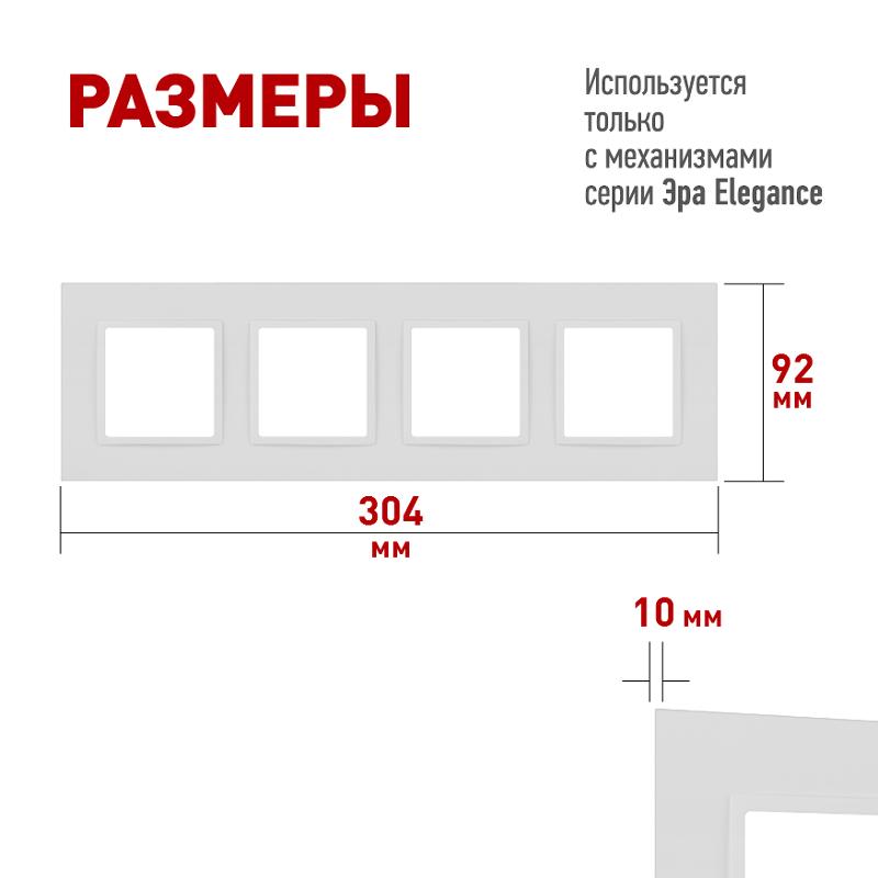 Рамка для розеток и выключателей Elegance 14-5014-01М Classic, на 4 поста, белый матовый | Б0065828 | ЭРА — миниатюра 2