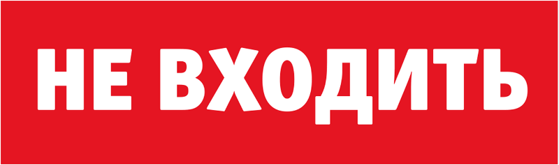 Наклейка для светильника аварийного NL-Топаз-Не входить | 80522 |  Navigator — фото 1 | Sento