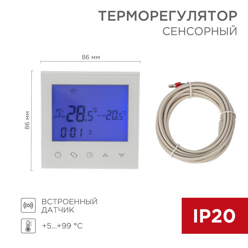 Терморегулятор с автоматическим программированием и сенсорными кнопками R100W (белый) | 51-0588 | REXANT — REXANT