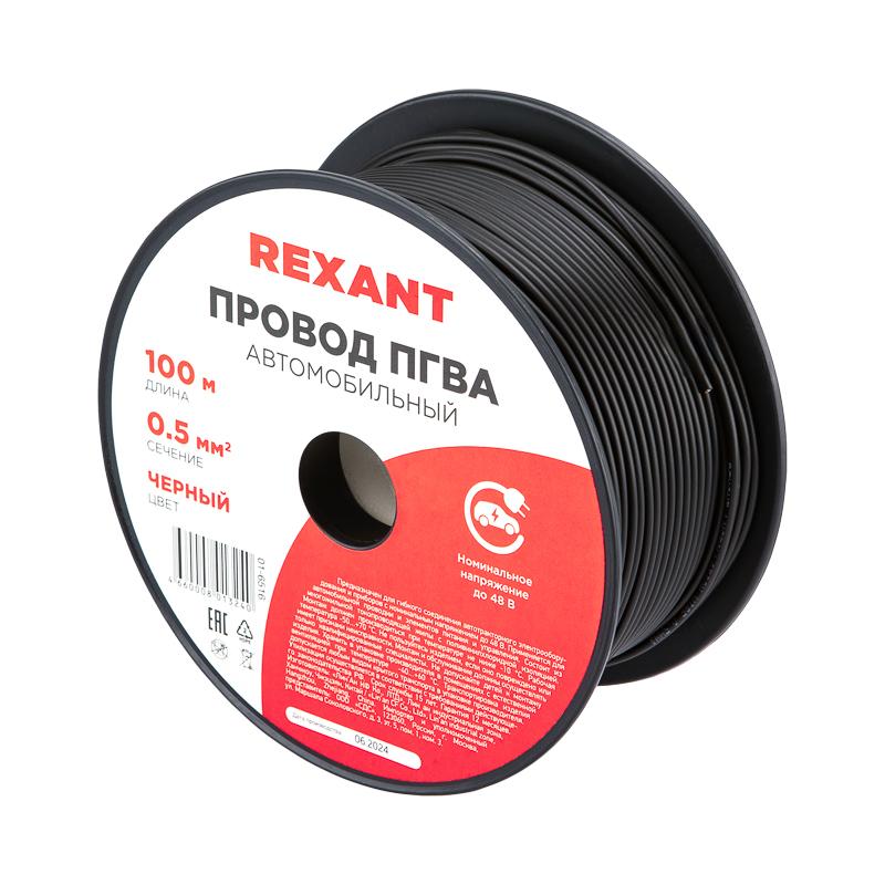 Провод ПГВА REXANT 1х0.50 мм², черный, бухта 100 м |01-6516 | REXANT — миниатюра 1