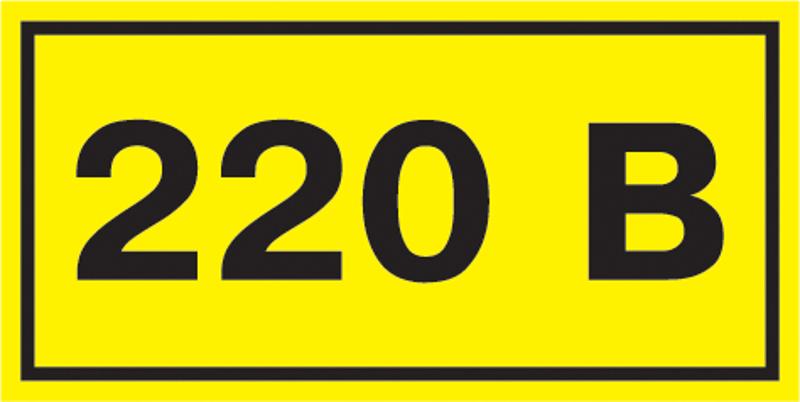 Самоклеящаяся этикетка: 40х20 мм, символ "220В" | YPC10-0220V-1-100 | IEK — IEK (ИЭК)