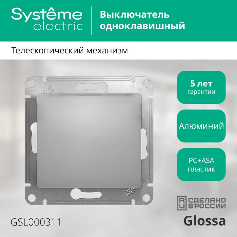 Glossa Алюминий Выключатель 1-клавишный, сх.1, 10АХ | GSL000311 | SE — миниатюра 3