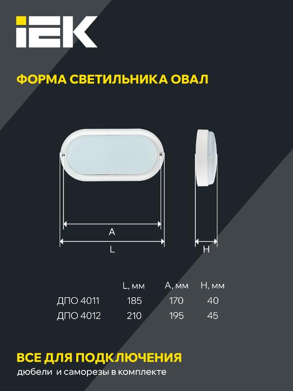 Светильник светодиодный пылевлагозащищенный для ЖКХ светодиодный ДПО 4001 8Вт 4000К IP54 круг белый пластик опал — миниатюра 6