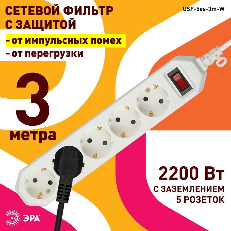Сетевой фильтр USF-5es-3m-W   (белый) с заземл, 3x0,75мм2, с выкл, 5гн, 3м (20/600) |Б0019033 | ЭРА — миниатюра 3