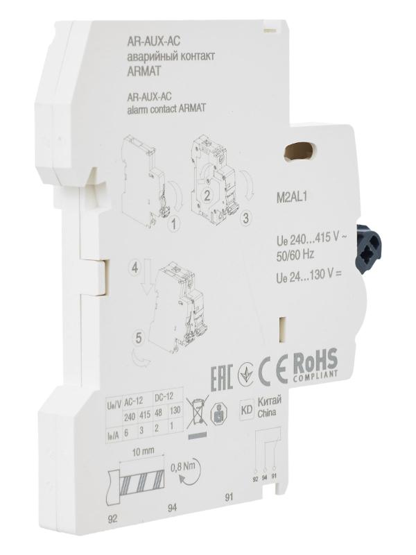Контакт аварийный AR-AUX-AC 240...415В ARMAT IEK | AR-AUX-AC-240-415 | IEK — миниатюра 3