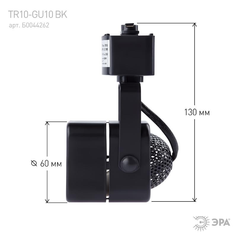 Светильник трековый под лампу TR10-GU10 BK MR16 черный | Б0044262 | ЭРА — миниатюра 5