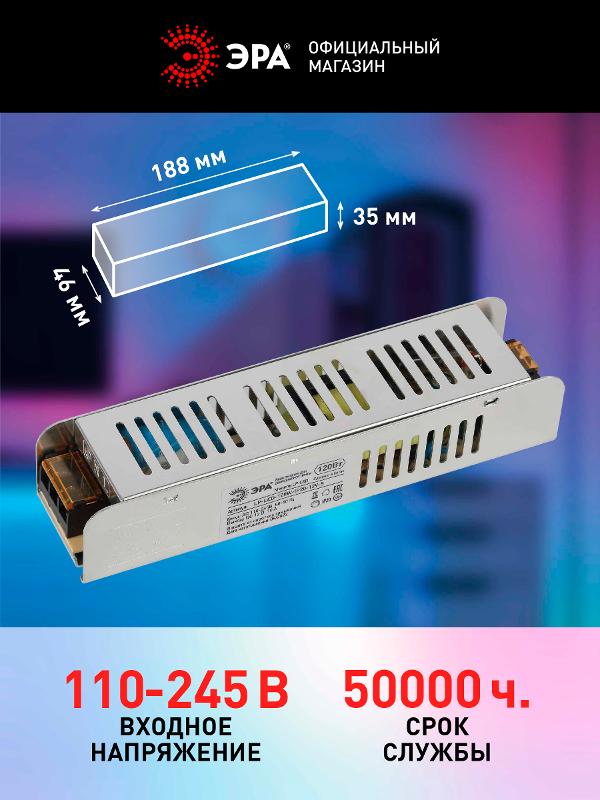 Блок питания  LP-LED 120W-IP20-12V-S | Б0061124 | ЭРА — миниатюра 3