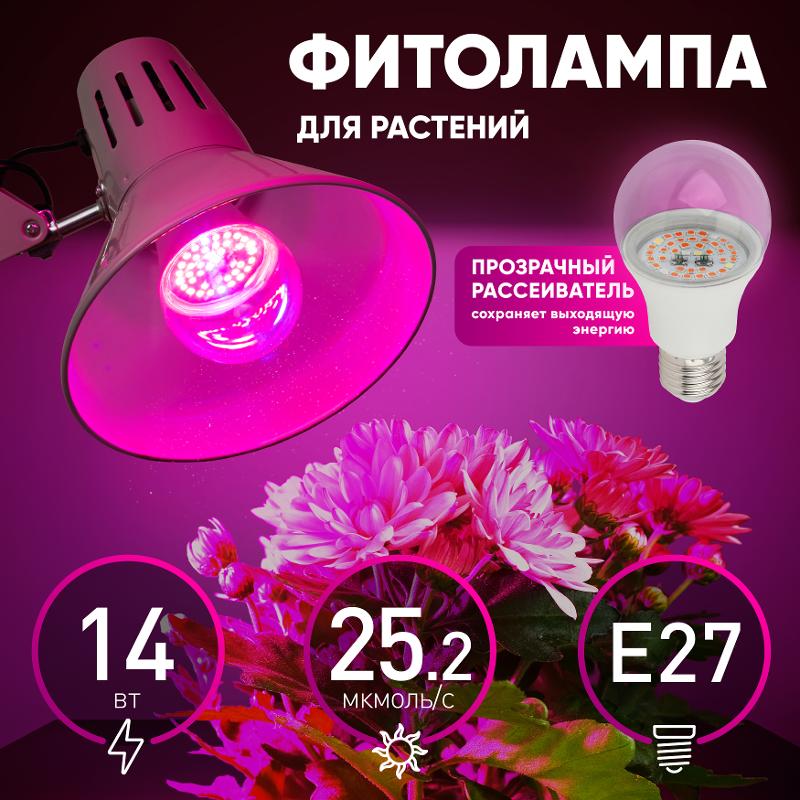 Светильник светодиодный для растений FITO-14W-RB-E27 — миниатюра 2