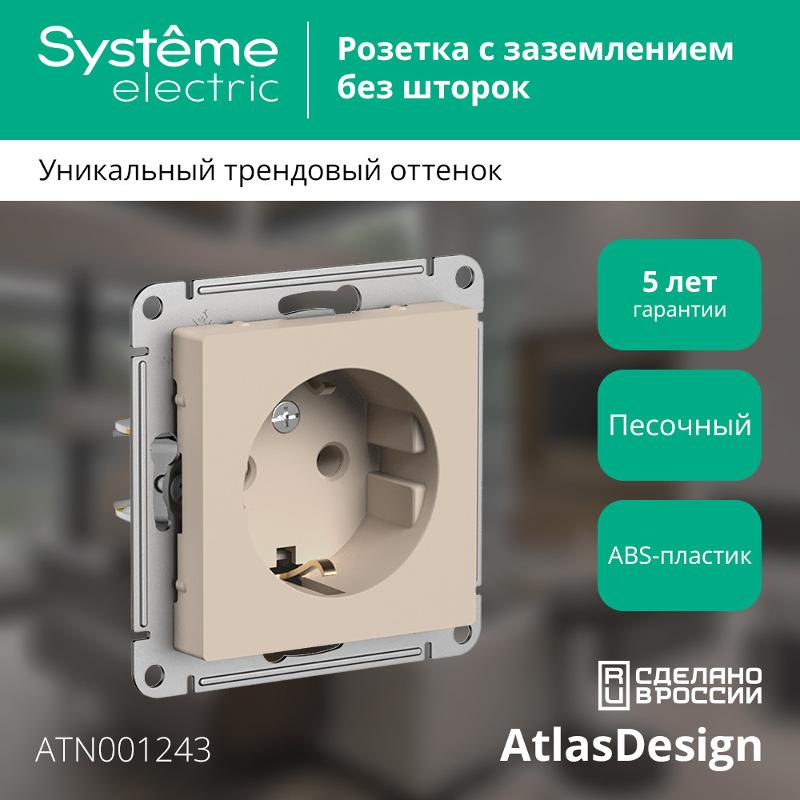 AtlasDesign Песочный Розетка с заземлением, 16А, механизм | ATN001243 | SE — миниатюра 2