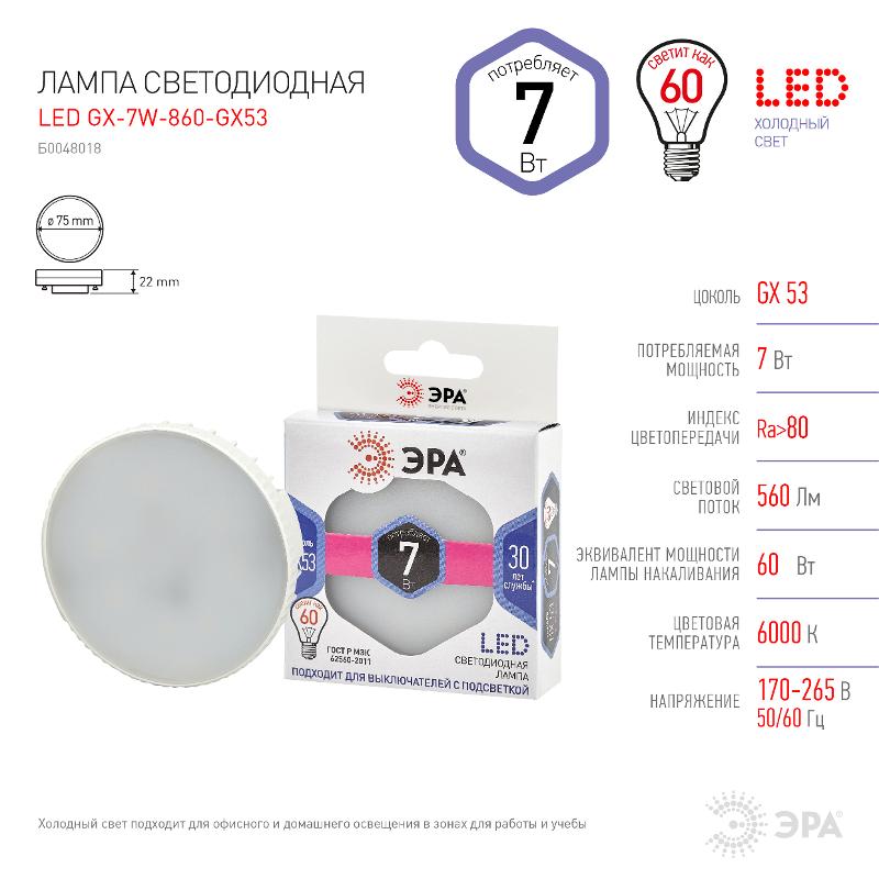 Лампа светодиодная LED GX-7W-860-GX53 (диод, таблетка, 7Вт, хол, GX53) (10/100/4200) | Б0048018 | ЭРА — миниатюра 3
