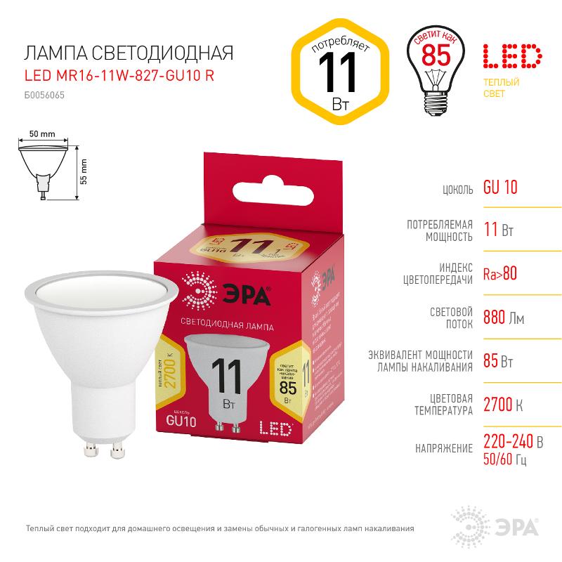 Лампа светодиодная RED LINE LED MR16-11W-827-GU10 | Б0056065 | ЭРА — миниатюра 2
