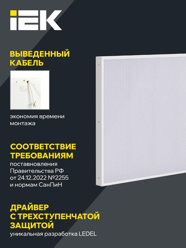 Светильник светодиодный серия PRO ДВО 1042 60Вт 4000К Ra>90 1195х595 мпр. | LTP-DVO2-1042-60-40-K01 | IEK — миниатюра 4