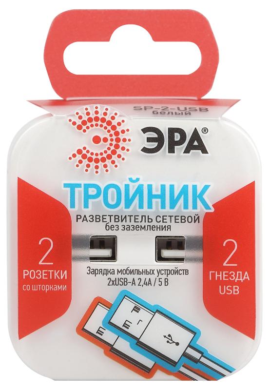 Разветвитель электрический ЭРА SP-2-USB-W на 2 розетки + 2xUSB 2400mA, без заземл 10А (белый)  | Б0049531 | ЭРА — миниатюра 2