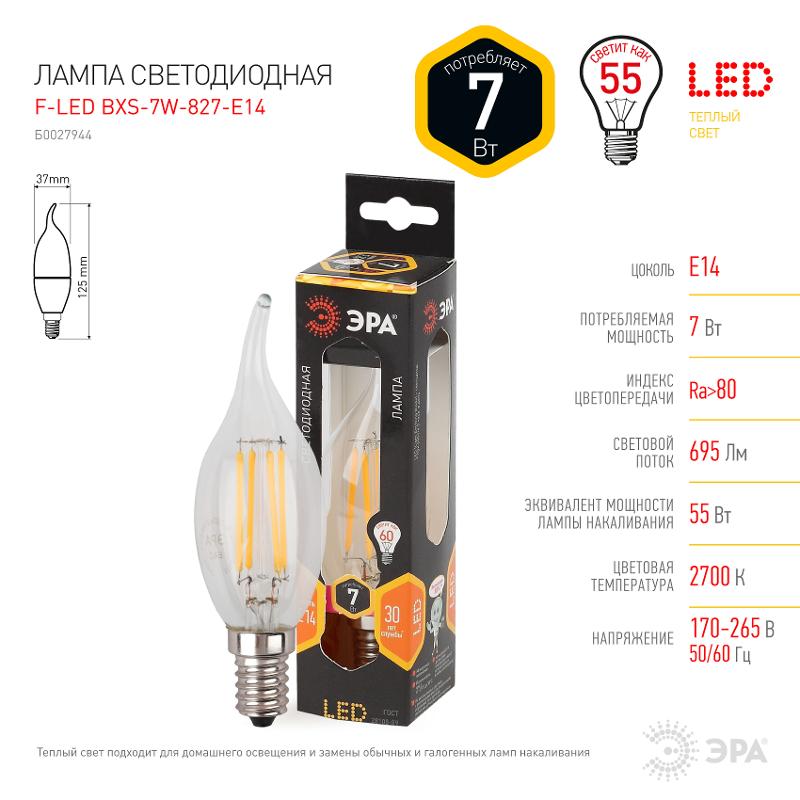 Лампа светодиодная F-LED BXS-7W-827-E14 (филамент, свеча на ветру, 7Вт, тепл, E14) | Б0027944 | ЭРА — миниатюра 5