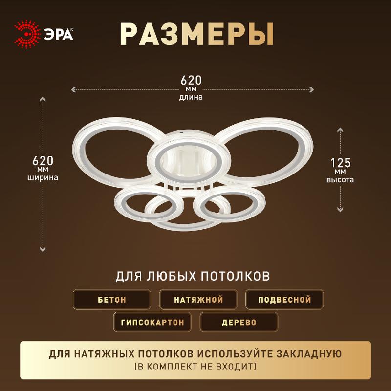 Светильник потолочный светодиодный  Модерн Ring CLL-1-90-RC WH с ДУ 90W 3000-6500К белый | Б0069749 | ЭРА — миниатюра 5