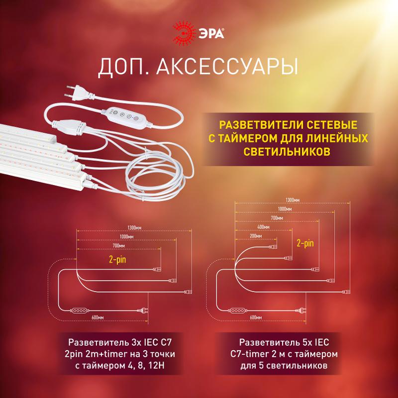 Светильник для растений фитолампа светодиодная линейная  GREEN LINE ФИТО-18W-PFR-GR полного спектра 18 Вт | Б0066951 | ЭРА — миниатюра 4