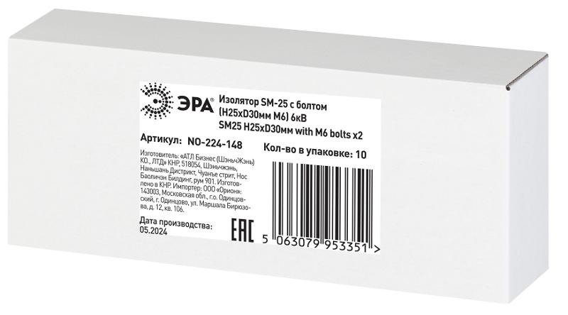 Изолятор ЭРА NO-224-148 SM-25 с болтом (Н25хD30мм М6) 6кВ | Б0065663 | ЭРА — миниатюра 2