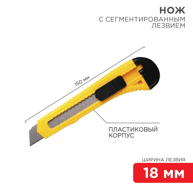 Нож с сегментированным лезвием 18 мм корпус пластик | 12-4903 | REXANT — REXANT