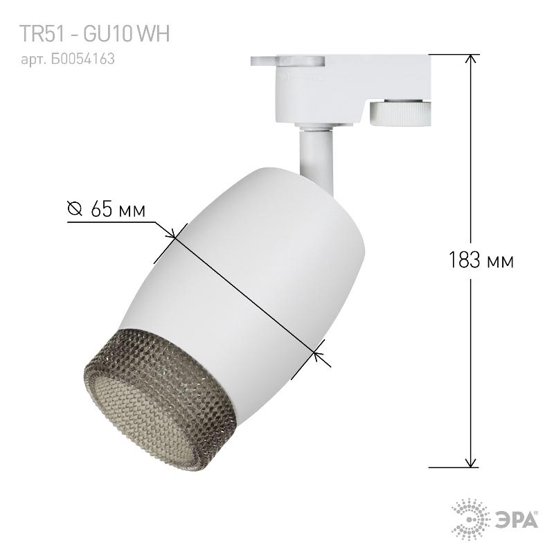 Светильник трековый  TR51 - GU10 WH однофазный под лампу GU10 матовый белый | Б0054163 | ЭРА — миниатюра 3