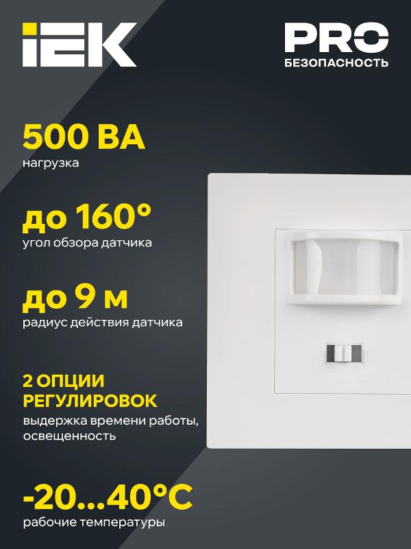 Датчик движения ДД 030 белый 500Вт 160гр 9м IP20 | LDD12-030-500-001 | IEK — миниатюра 5