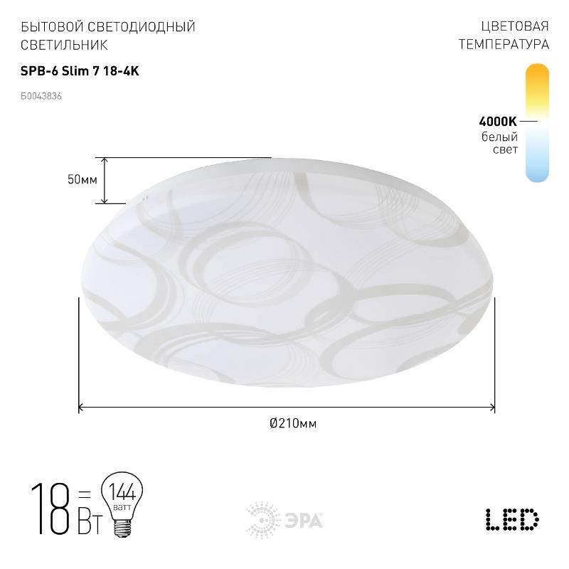 Светильник светодиодный декоративный бытовой (SPB-6) SPB-6 "Slim 7" 18-4K | Б0043836 | ЭРА — миниатюра 4