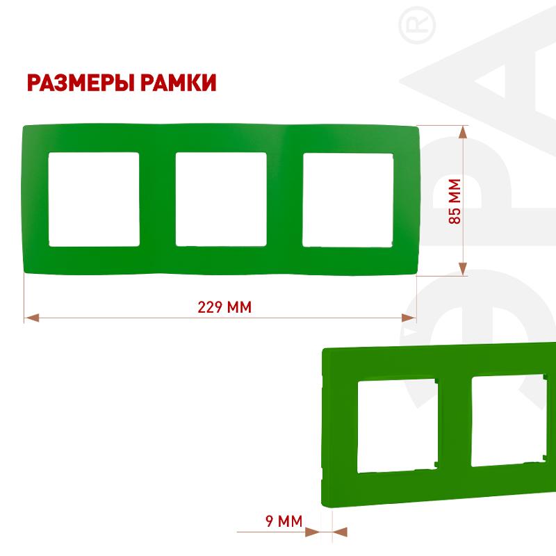 Рамка на 3 поста 12-5003-27  ,  зелёный  |Б0019410 | ЭРА — миниатюра 2