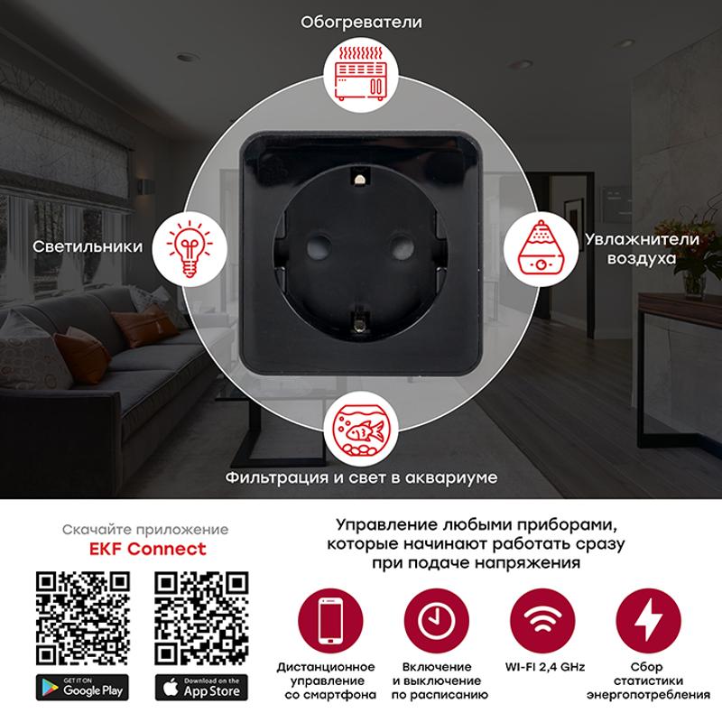 Розетка умная Wi-Fi PRO черн. HomeConnect | RCS-2-WF | EKF — миниатюра 4