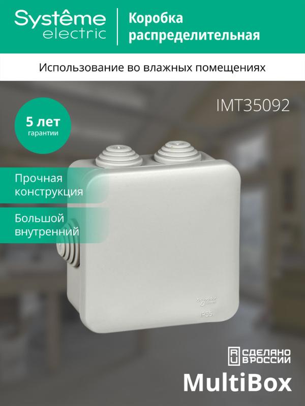 Коробка распределительная о/у 85х85х40 | IMT35092 | SE — миниатюра 5