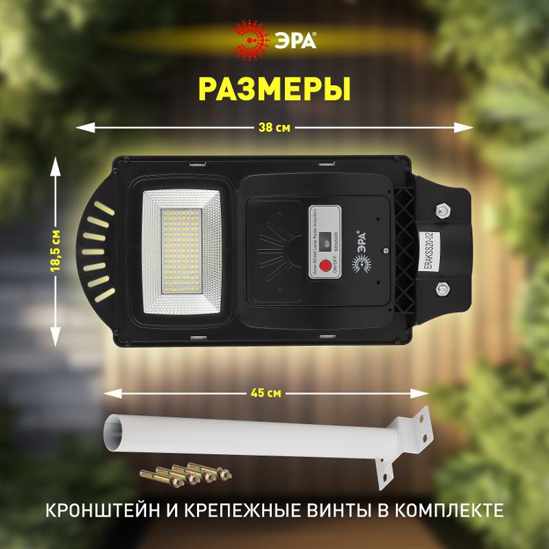 Светильник светодиодный уличный на солн.батарее SMD,с кронштейном,20W, с датч. движ.,ПДУ,400lm, 5000К, IP6 | Б0046798 | ЭРА — миниатюра 5