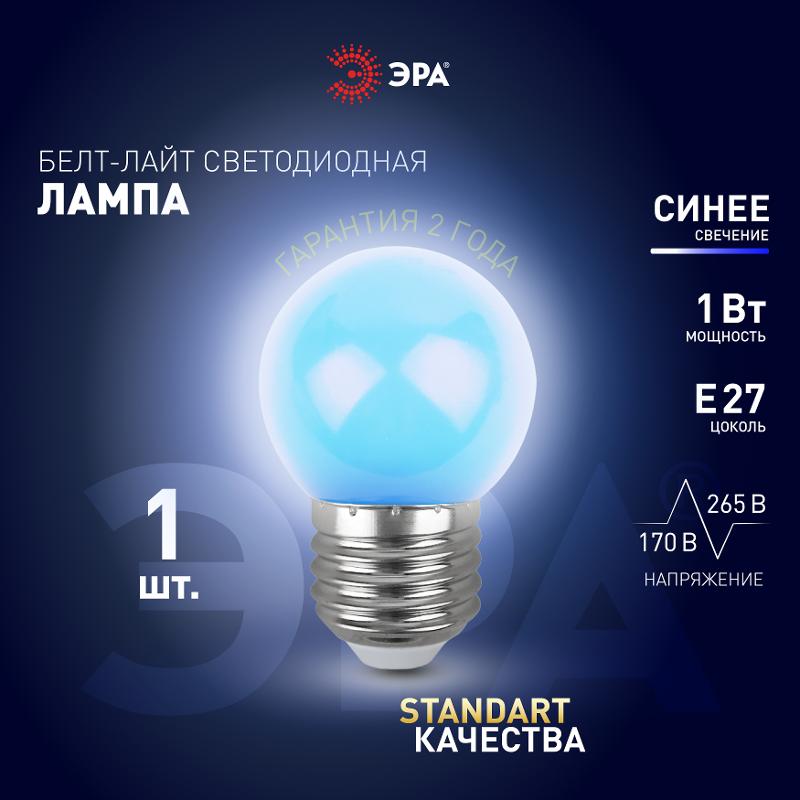 Лампы cветодиодные ERABL45-E27 LED Р45-1W-E27 (диод. шар син., 4SMD, 1W, E27, для белт-лайт) (10/100/6000) | Б0049573 | ЭРА — миниатюра 2