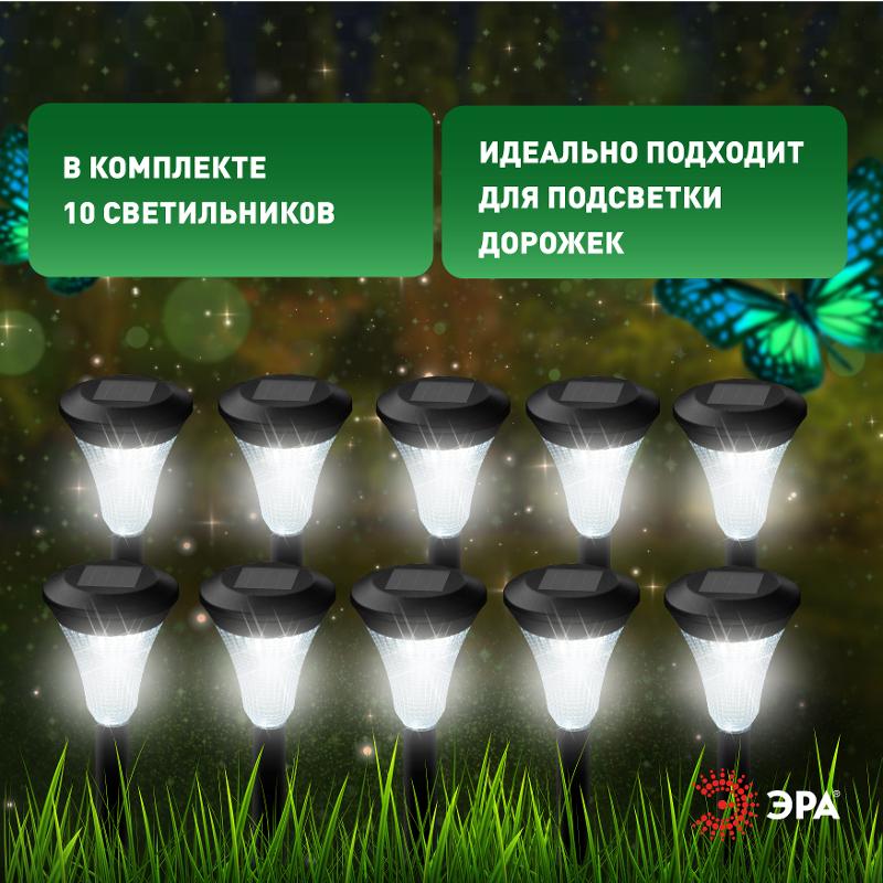 Набор светильников садовых на солн батарее 10 шт  SL-PL31-M , черный, 31 см (комп. 10 шт. под МП)  | Б0067462 | ЭРА — миниатюра 5