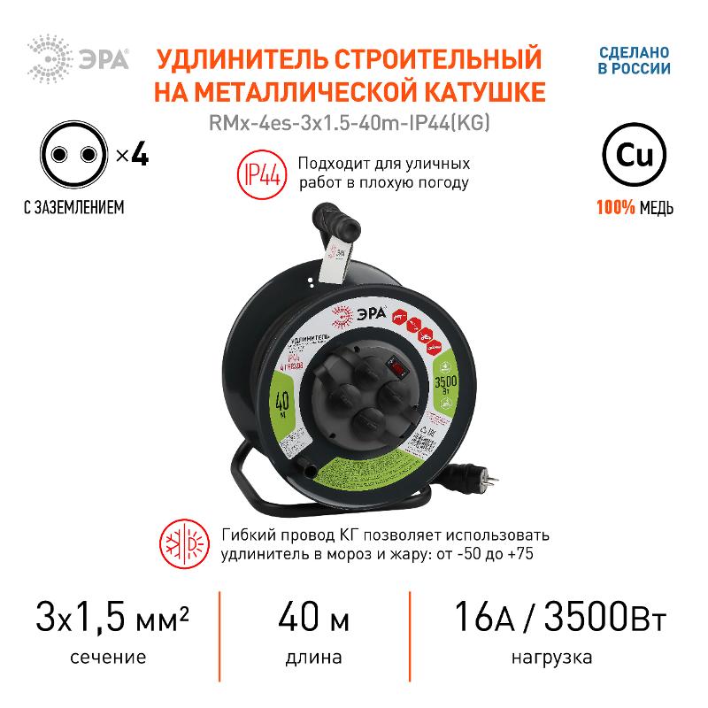 Удлинитель силовой ЭРА RMx-4es-3x1.5-40m-IP44(KG) на м. катушке c/з 4 гн 40м КГ 3х1.5 | Б0046848 | ЭРА — миниатюра 2