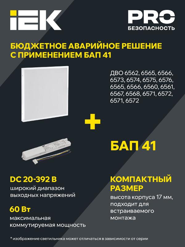 Светильник светодиодный универсальный ДВО 6575 595х595х25мм 40Вт 6500К опал | LDVO0-6575-40-6500-K01 | IEK — миниатюра 3