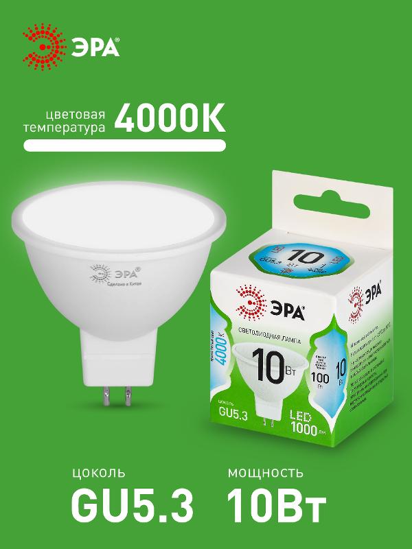Лампа светодиодная  GREEN LINE LED MR16-10W-840-GU5.3 GL GU5.3 10 Вт софит яркий белый свет | Б0067064 | ЭРА — миниатюра 3