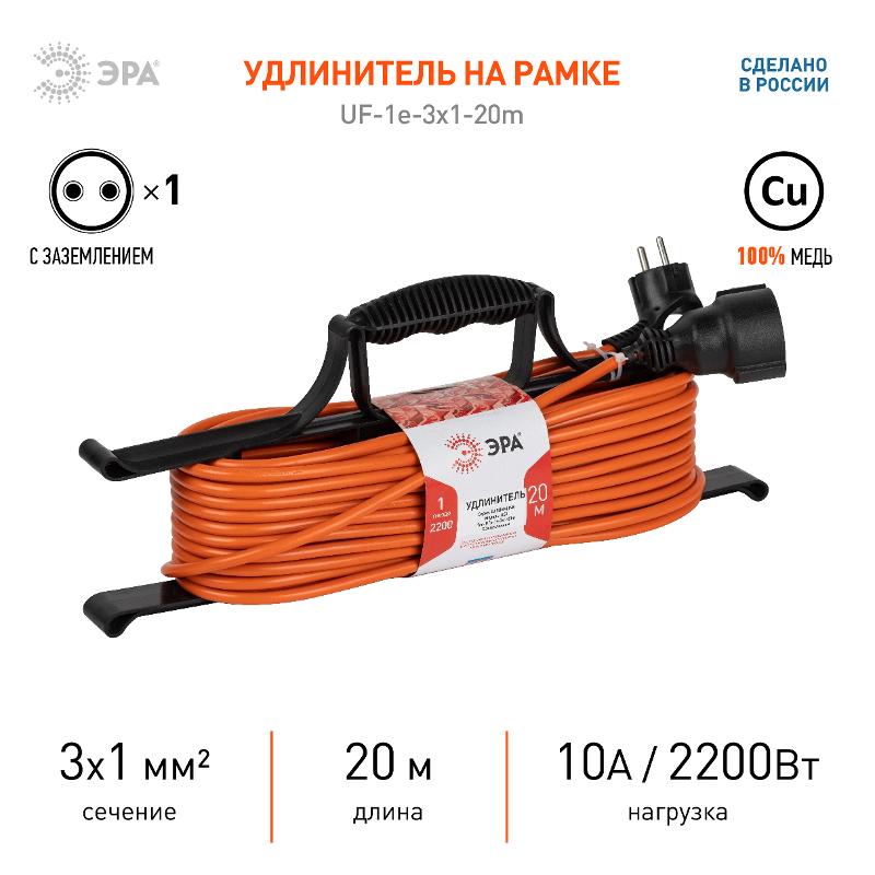 Удлинитель силовой UFx-1e-3x1-20m на рамке с заземлением 1 розетка 20м ПВС 3х1мм2 | Б0048666 | ЭРА — миниатюра 2