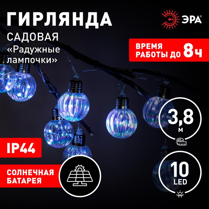Садовая гирлянда  ERASF23-22 Радужные лампочки на солнечной батарее 3,8 м (длина рабочей части 1,8 метров) 10 LED | Б0062371 | ЭРА — миниатюра 2