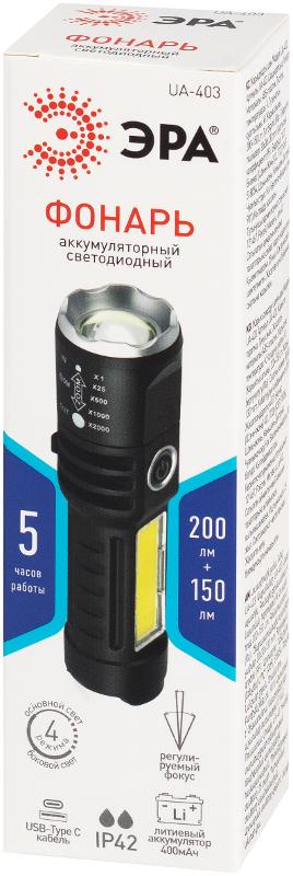 Светодиодный фонарь  UA-403 универсальный аккумуляторный 5 Вт LED + 3 Вт COB оптический Zoom 4 режима USB type C | Б0069805 | ЭРА — миниатюра 2
