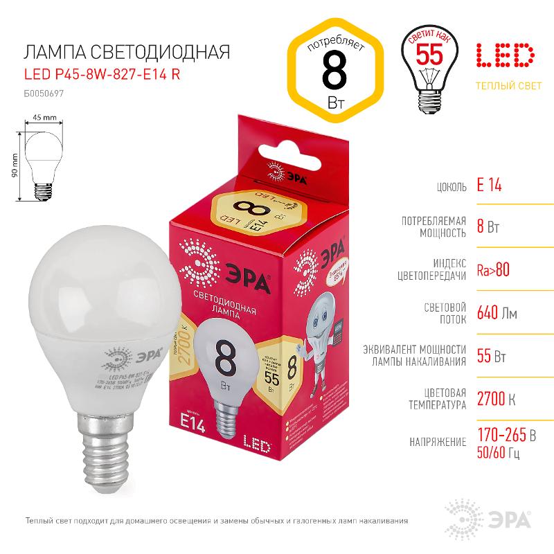 Лампа светодиодная RED LINE LED P45-8W-827-E14 R Е14 / E14 8 Вт шар теплый белый свет | Б0050697 | ЭРА — миниатюра 2