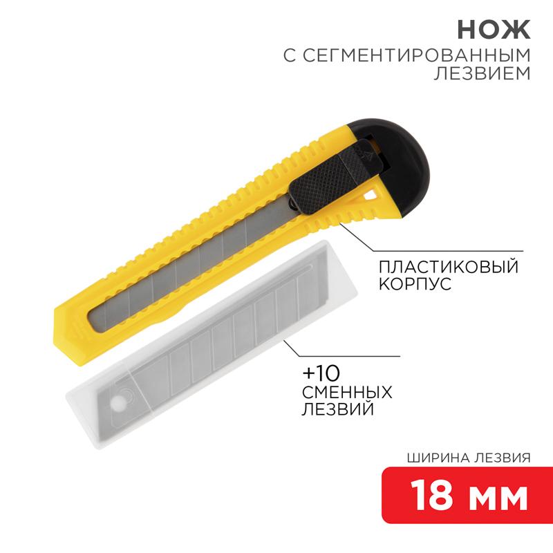 Набор нож с сегментированным лезвием + комплект сменных лезвий (10 шт.) | 12-4909-8 | Rexant — фото 1 | Sento