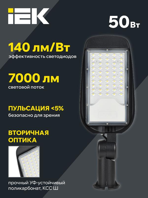Светильник уличный консольный серия PRO ДКУ 1014-50Ш 5000К IP65 | LT-DKU1-1014-050-50-K02 | IEK — миниатюра 3