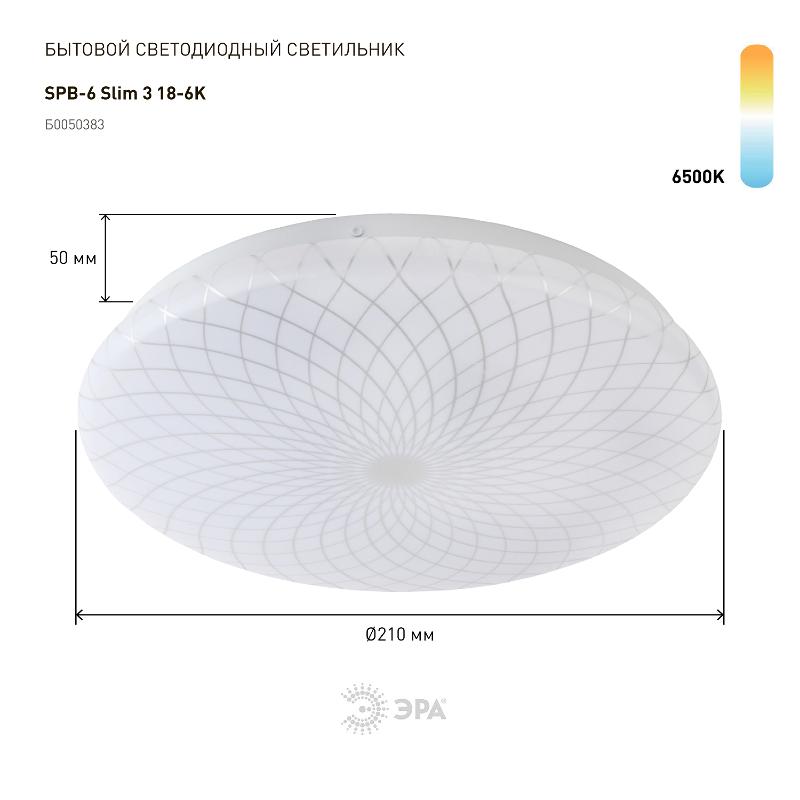 Светильник светодиодный декоративный бытовой SPB-6-slim 3-18-6K 18Вт 6500K | Б0050383 | ЭРА — миниатюра 2