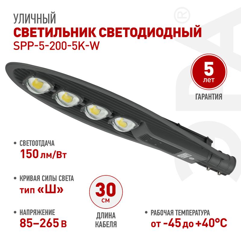 Светильник светодиодный консольный уличный ДКУ SPP-5-200-5K-W  200Вт 30000лм 5000К КСС "Ш-aб" IC-COB 48-60мм (1) | Б0043670 | ЭРА — миниатюра 3