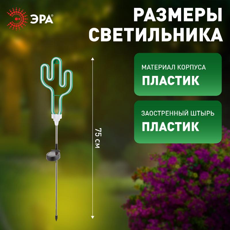 Cветильник садовый декоративный неоновый Кактус ERASF012-31 на солнечной батарее | Б0044239 | ЭРА — миниатюра 5